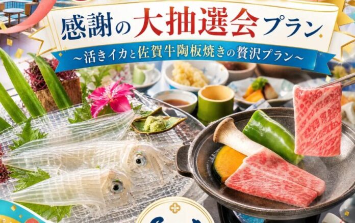 公式Instagramフォロワー5,000人突破記念！「はずれなし大抽選会」付き特別宿泊プラン販売開始
